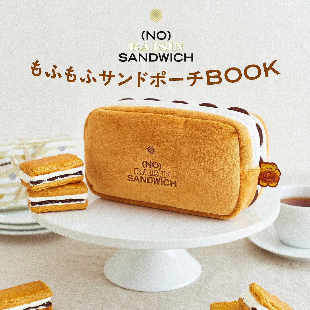 (NO) RAISIN SANDWICH もふもふサンドポーチ BOOKの表紙