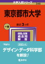 東京都市大学 （2024年版大学入試シリーズ） 教学社編集部