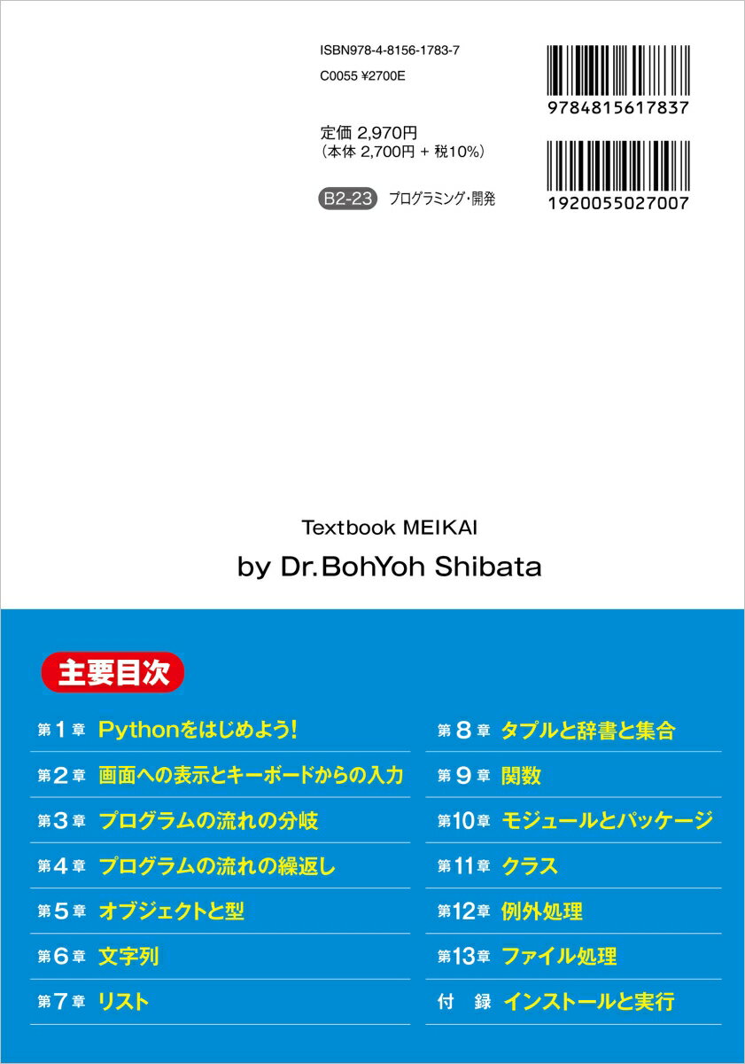 新・明解Python入門 第2版 [ 柴田 望洋 ] 3