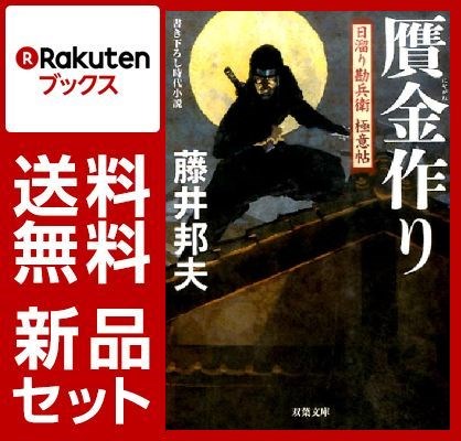 日溜り勘兵衛極意帖書き下ろし 7冊セット