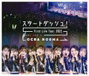 OCHA NORMA ファーストライブツアー2022～スタートダッシュ ～【Blu-ray】 OCHA NORMA