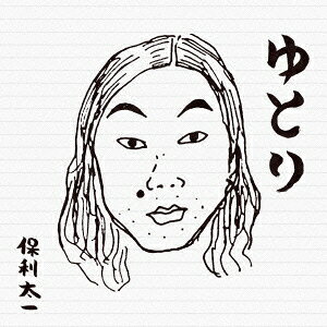 ゆとり