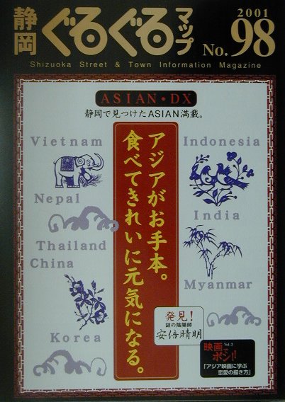 静岡ぐるぐるマップ（98）