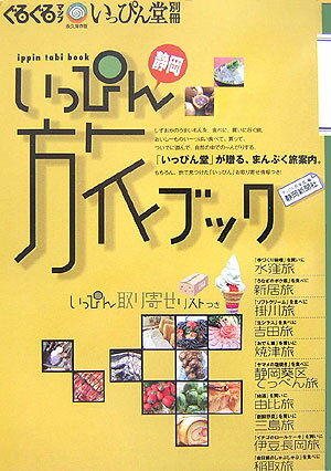 いっぴん旅ブック