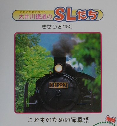 大井川鉄道や青春スポーツ漫画、古市憲寿の著書を紹介するおすすめ本3選の表紙画像