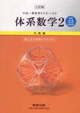 数研出版BKSCPN_【中学さらに_数学】 チユウコウイツカンキヨウイクオサポートスルタイケイスウガクニ ダイスウヘン チユウカ 発行年月：2011年01月 サイズ：単行本 ISBN：9784410217838 本 語学・学習参考書 学習参考書・問題集 中学校