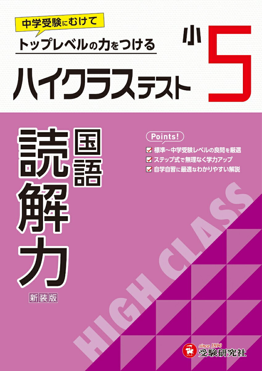 小5 ハイクラステスト 読解力