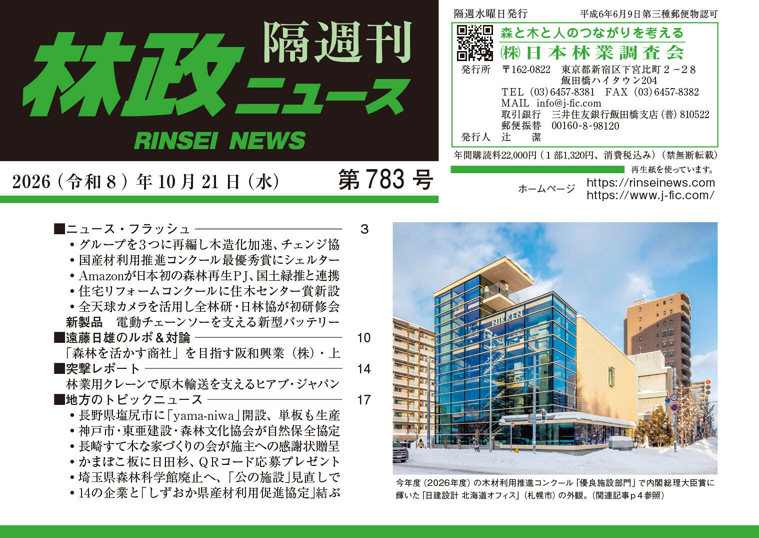 「林政ニュース」第783号