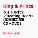 【先着特典】Beating Hearts / Magic Touch (初回限定盤B CD＋DVD)(クリアポスター(A4サイズ)) [ King & Prince ]