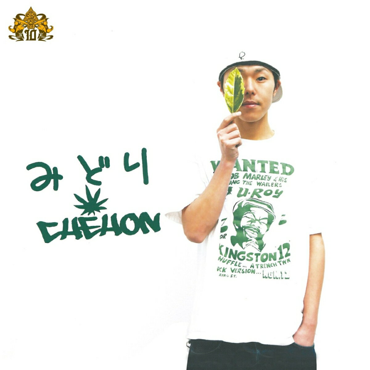 みどり (2016 Remastered Special Edition)+ CHEHON SMOKE