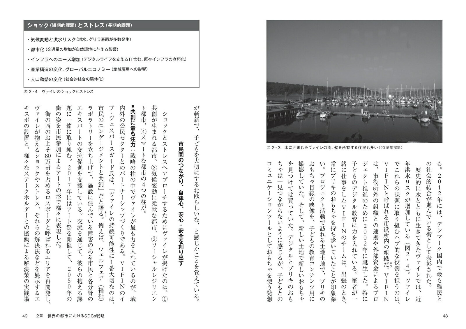 世界のSDGs都市戦略 デジタル活用による価値創造 [ 櫻井 美穂子 ]