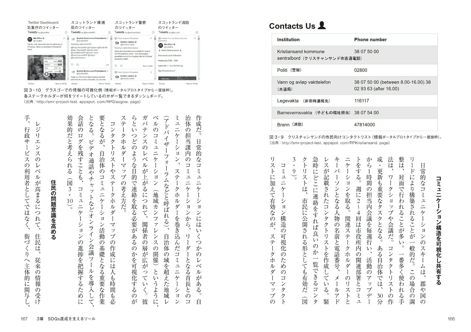 世界のSDGs都市戦略 デジタル活用による価値創造 [ 櫻井 美穂子 ]