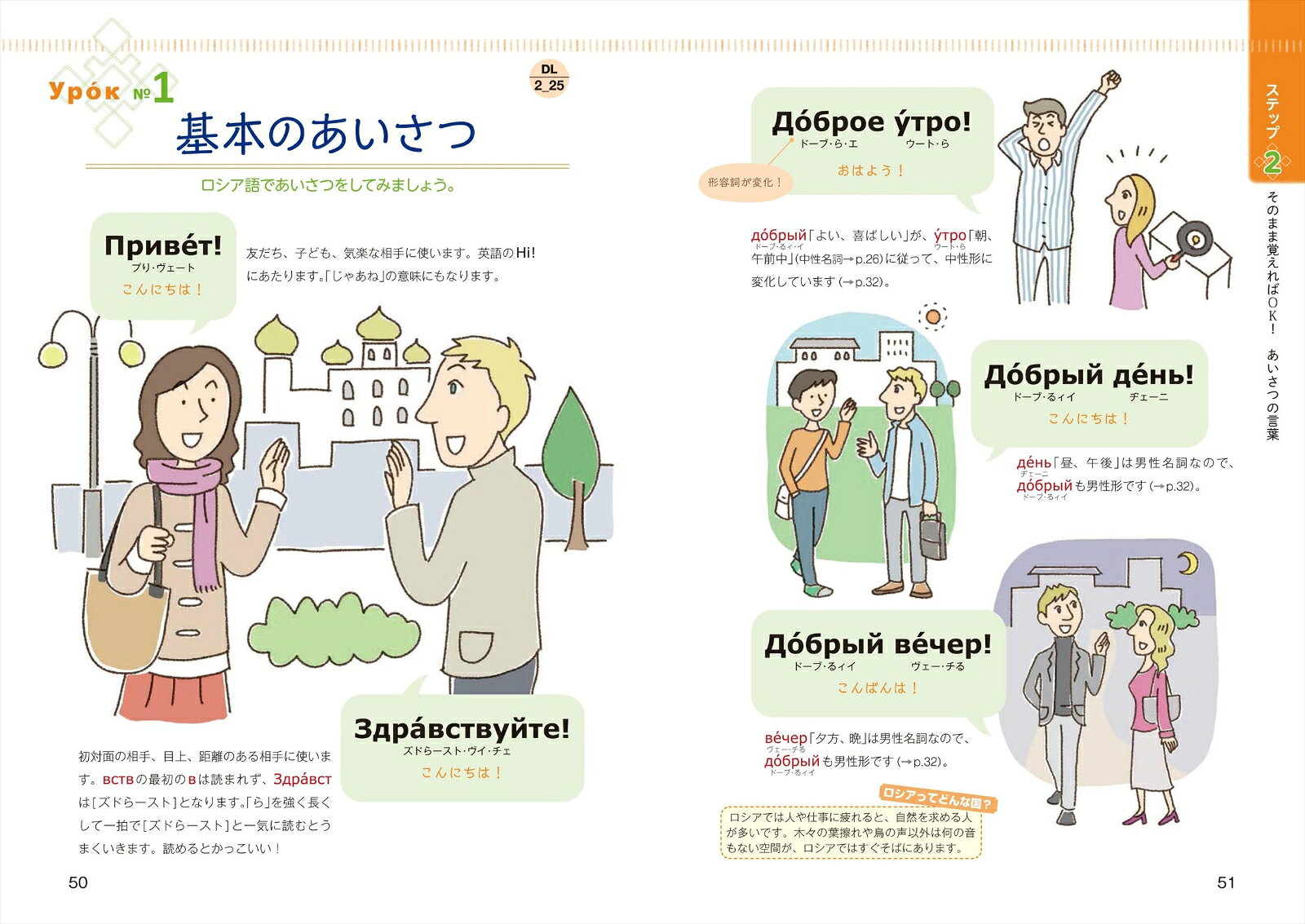 楽天ブックスの音声DL版 オールカラー 基礎からレッスンはじめてのロシア語 [ 柚木かおり ]｜アングル3