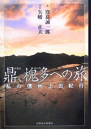 鼎、槐多への旅