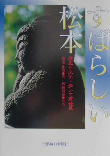 すばらしい松本