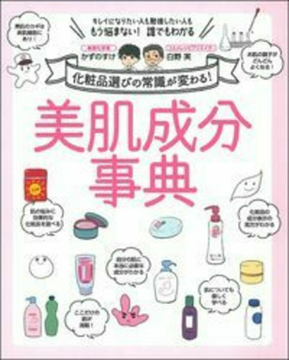 あなたの肌悩みにあった化粧品の選び方教えます！化学者×コスメ開発者が話題の化粧品成分を本音で解説！