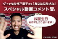 【ポイント交換限定】ヴィッセル神戸選手から「あなたに向けた」スペシャル動画コメント (8月募集)の画像