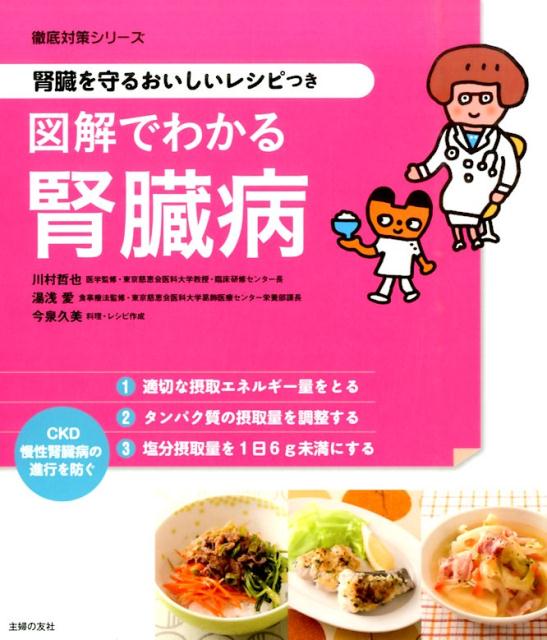 図解でわかる腎臓病