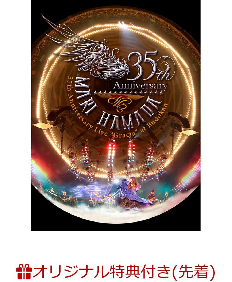 【楽天ブックス限定先着特典】Mari Hamada 35th Anniversary Live“Gracia”at Budokan(ステッカー付き)