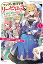 ツンデレ悪役令嬢リーゼロッテと実況の遠藤くんと解説の小林さん [Disc 1] 限定キャラクターデザイン集同梱パック （カドカワBOOKS） [..