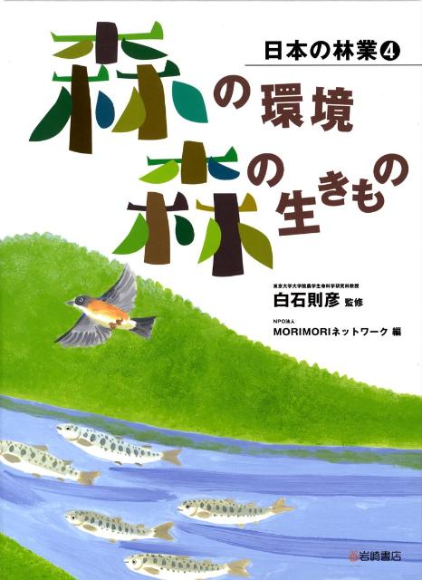日本の林業（4）