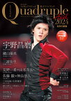 フィギュアスケート男子ファンブック　Quadruple　Axel（2024） 至高の銀盤 （別冊山と溪谷）