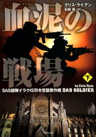 血泥の戦場(下)