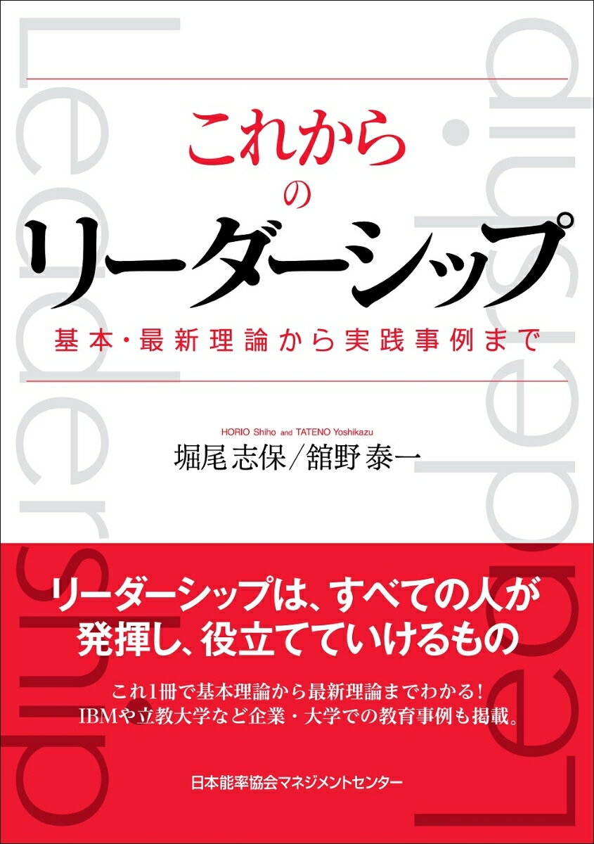 これからのリーダーシップ