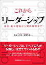 これからのリーダーシップ [ 舘野 