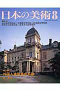 日本の美術（no．447）