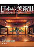 日本の美術（no．450）