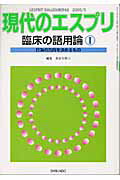 臨床の語用論（1）