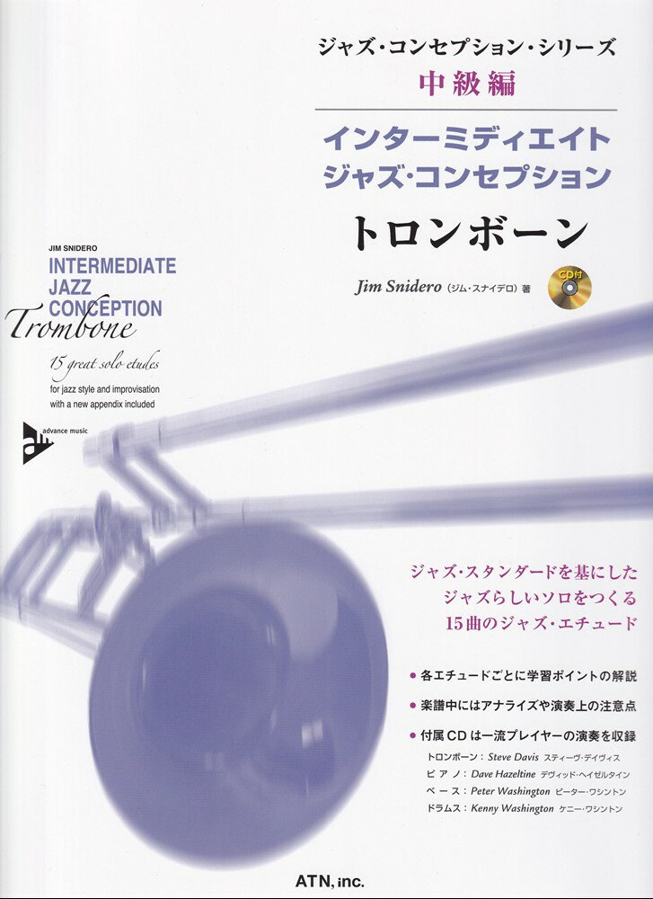 ジャズコンセプションシリーズ 中級編 インターミディエイトジャズコンセプション／トロンボーン （模範演奏＆プレイアロングCD付）