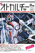 オトカルチャー(002(2015))