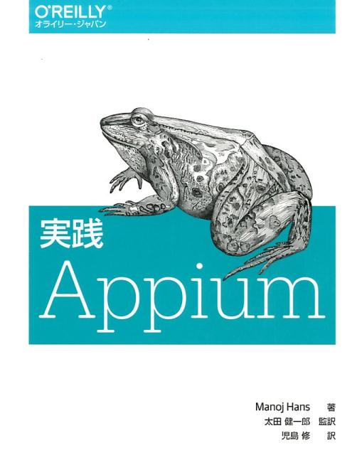実践 Appium