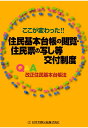 【POD】ここが変わった 住民基本台帳の閲覧 住民票の写し等交付制度 ～Q A 改正住民基本台帳法～ 市町村自治研究会