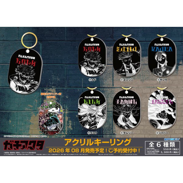 楽天市場】ガチアクタの通販