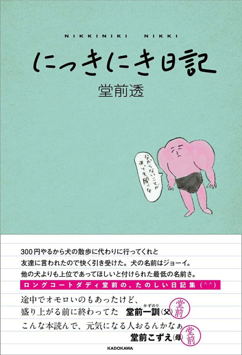 にっきにき日記