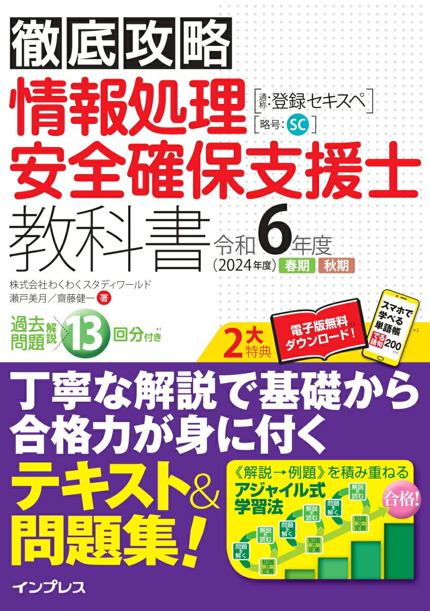 基礎からの丁寧な解説で、わかりやすい！出題範囲を網羅！最新の出題傾向にも対応！