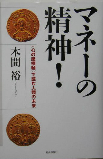 最後に残るのは「希望」なのか「絶望」なのか？デリバティブ・バブルの大膨張は、もはや破裂寸前。実体経済の１００倍にも達するギャンブルエコノミーは崩壊する。