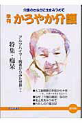 季刊かろやか介護（創刊号）