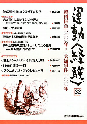 運動〈経験〉（32（2010））