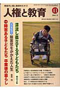 人権と教育（第41号）
