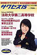 高校受験ガイドブック 社会評論社サクセス フィフティーン 発行年月：2007年11月 予約締切日：2007年11月06日 ページ数：112p サイズ：単行本 ISBN：9784784575145 本 語学・学習参考書 学習参考書・問題集 高校受験 人文・思想・社会 教育・福祉 教育
