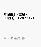 都城市1（高城・山之口）（202312）