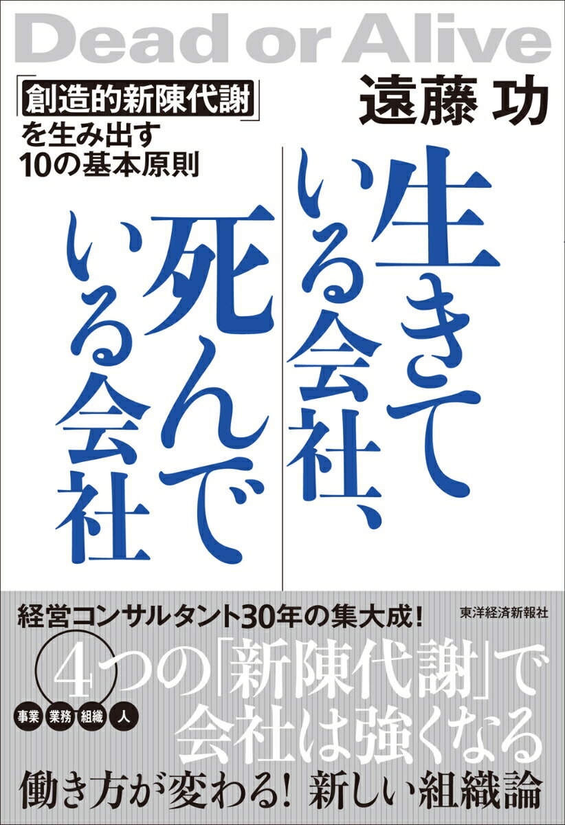 生きている会社、死んでいる会社