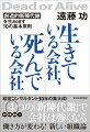 経営コンサルタント３０年の集大成！事業、業務、組織、人ー４つの「新陳代謝」で会社は強くなる。働き方が変わる！新しい組織論。