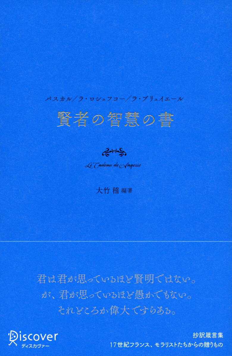 賢者の智慧の書