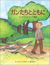 ガンたちとともに コンラート ローレンツ物語 （福音館の科学シリーズ） [ イレーヌ・グリーンスタイン ]