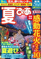 夏ぴあ東海版（2019）